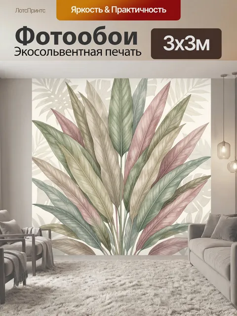 Фотообои Тропические листья в пастельных тонах