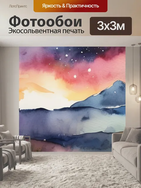Фотообои небо ночью