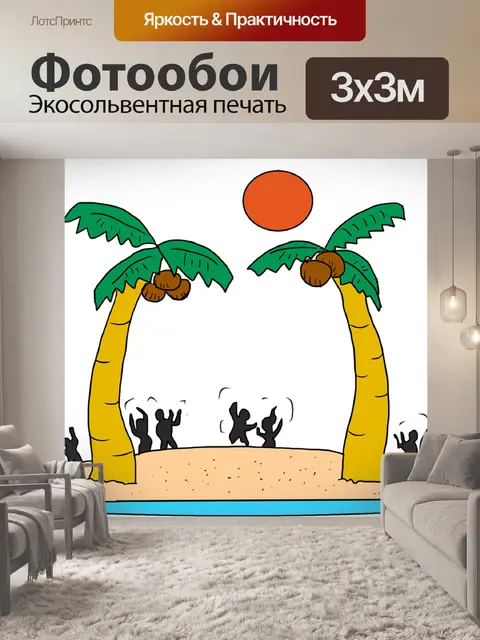 Фотообои Пляж