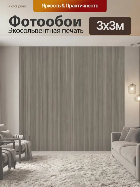 Фотообои Тонкая вертикальная фактура древесины