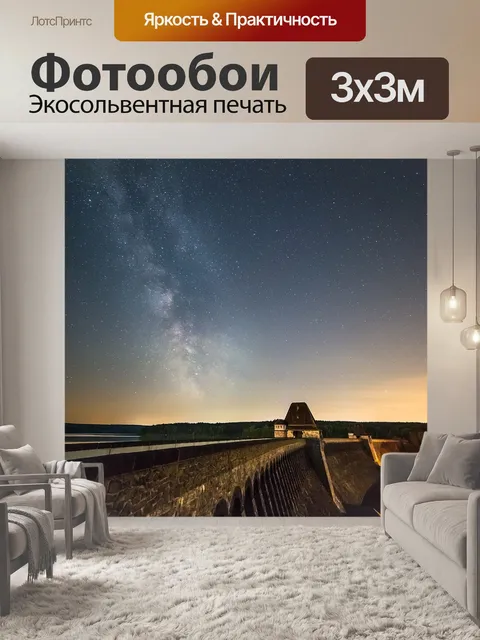 Фотообои Небеса