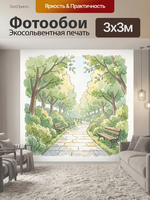 Фотообои Лесная аллея с скамейками