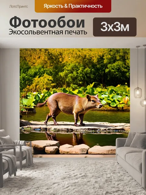 Фотообои капибара медлительно шагает по каменистой береговой линии у живописного озера