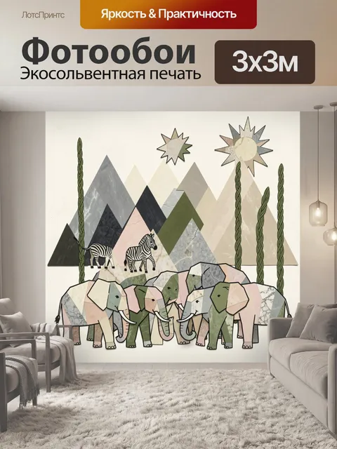 300 × 300 см · Экосольвентная печать