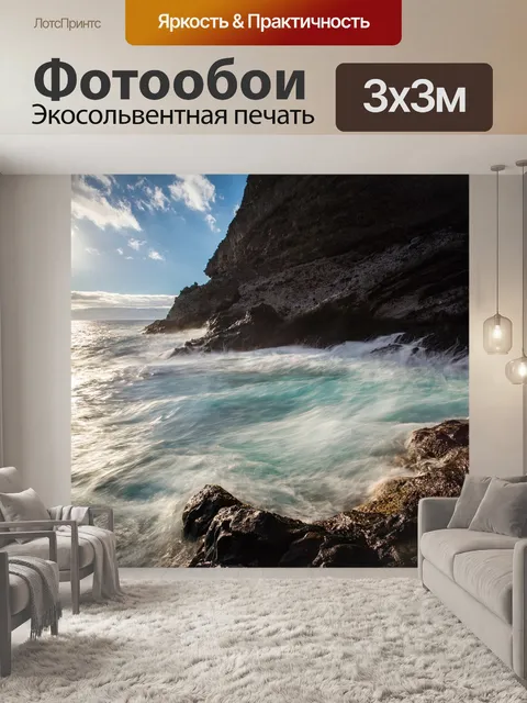 Фотообои Море
