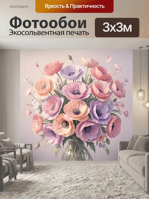 Фотообои Нежный букет полевых маков