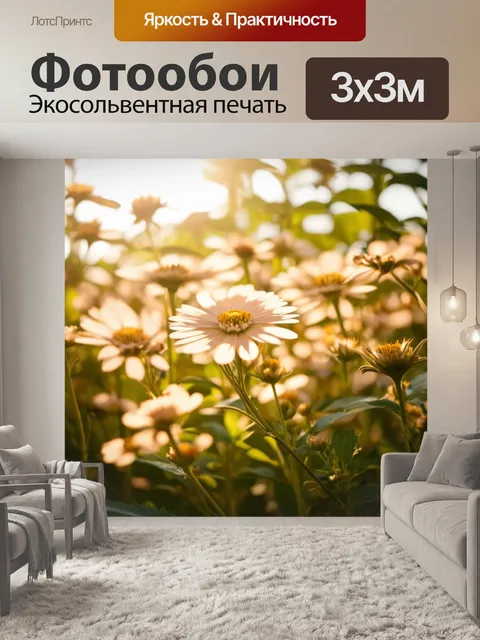 Фотообои бежевый солнечный зайчик через цветы, профессиональная фотография, внимание к свету и тени