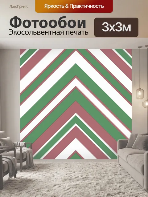 Фотообои Бумага с геометрическим рисунком зигзаго