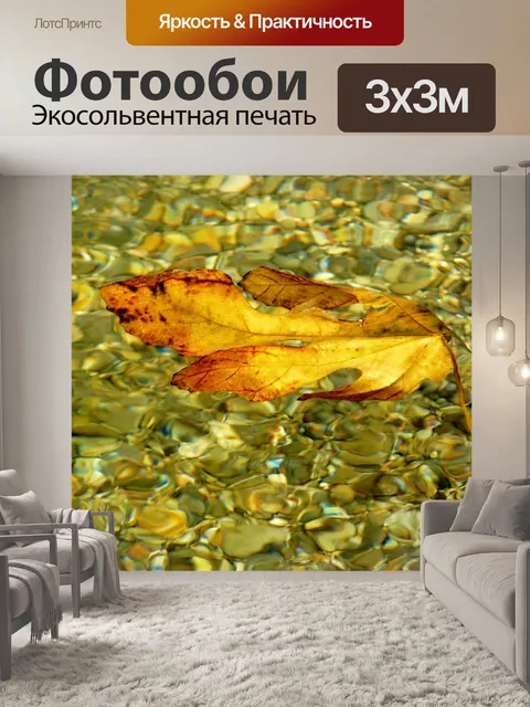Фотообои Листья