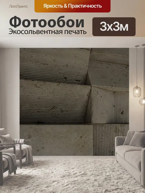 Фотообои Текстура