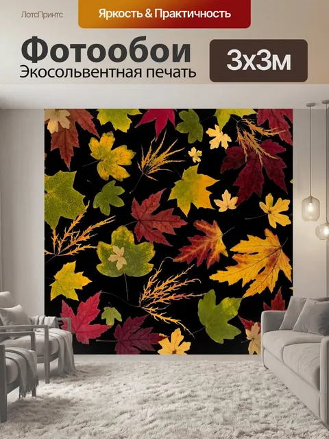 Фотообои Листья