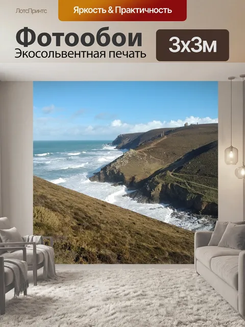 Фотообои Скалы