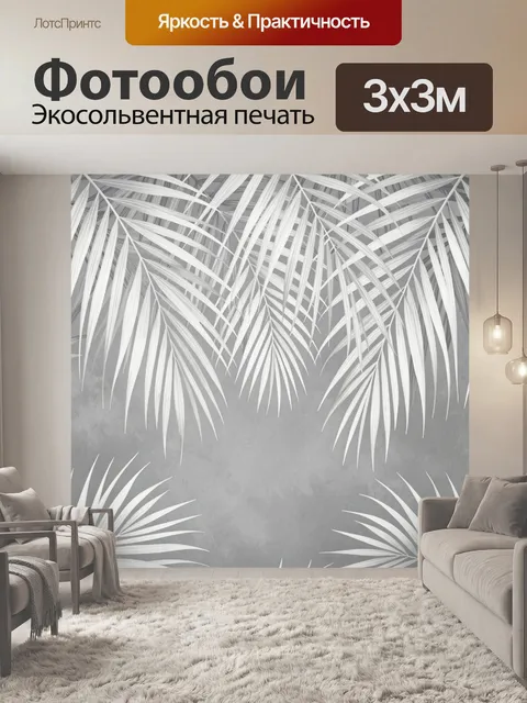 Фотообои Тропические листья в сером тоне