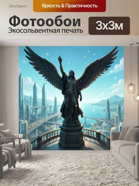 Фотообои Крылатый страж над мегаполисом
