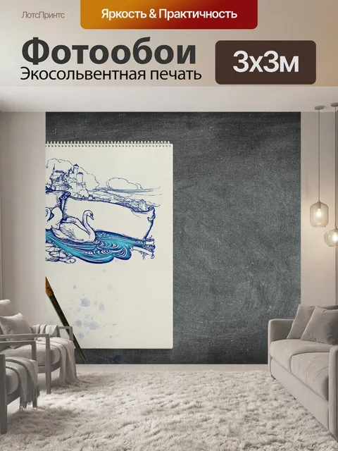 Фотообои Винтаж