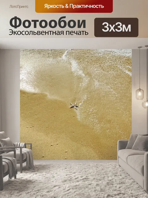 Фотообои Звезда