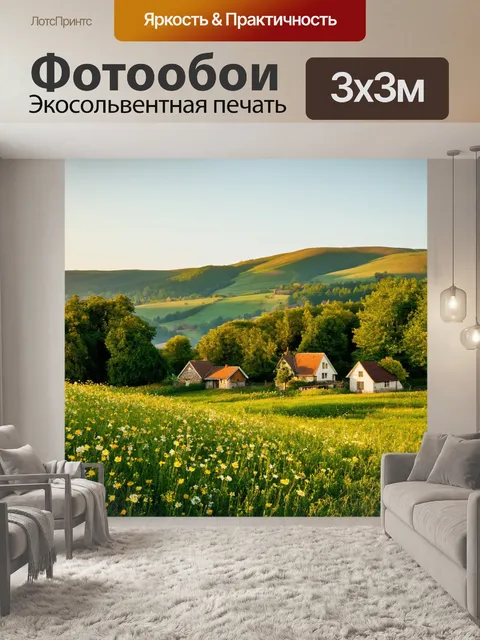 Фотообои винтаж, где изображены классические ландшафты: холмы, покрытые зеленью, и маленькие домики, спрятанные среди…