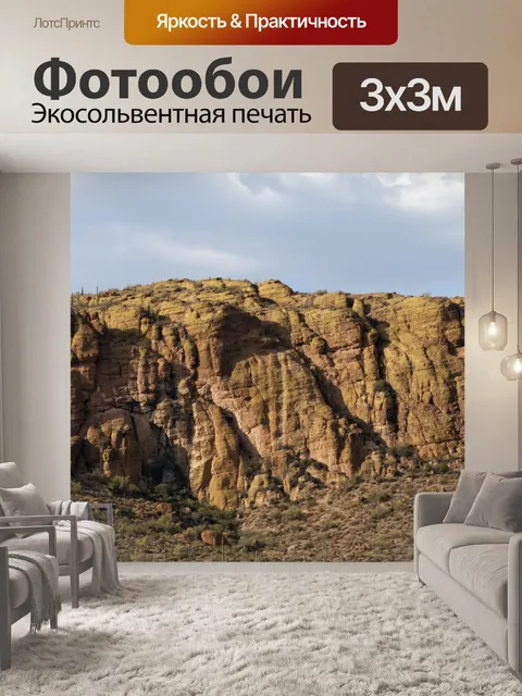 Фотообои Пустынные горы