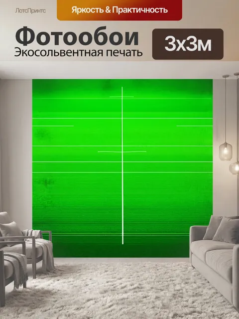 Фотообои футбольное поле с зелёной травой