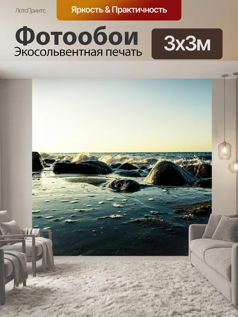Фотообои Море