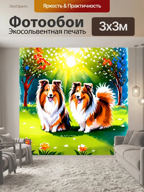 Фотообои изображение двух шелти, играющих на зеленом лужайке, окруженной яркими цветами и деревьями