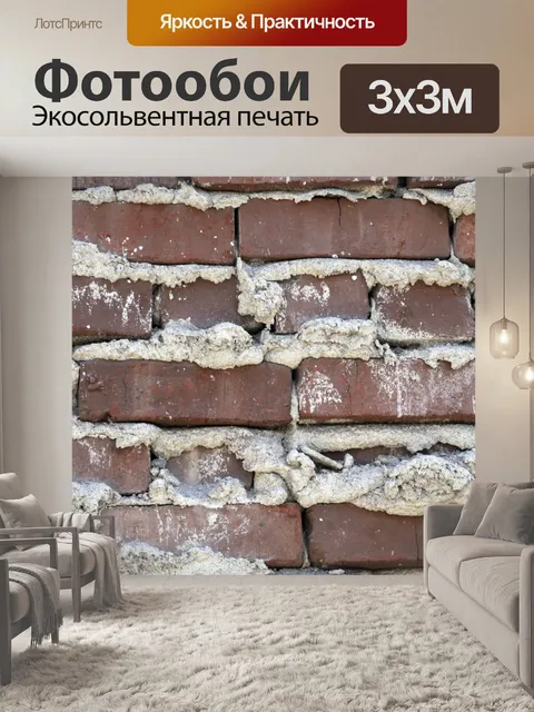 Фотообои Старая кирпичная стена