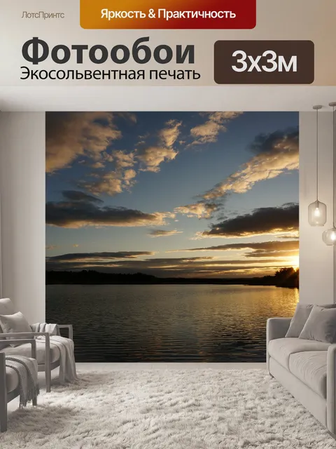 Фотообои Закат