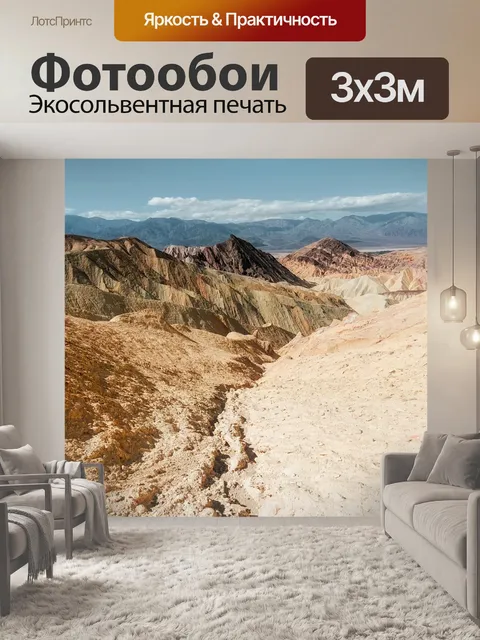 Фотообои Пейзаж