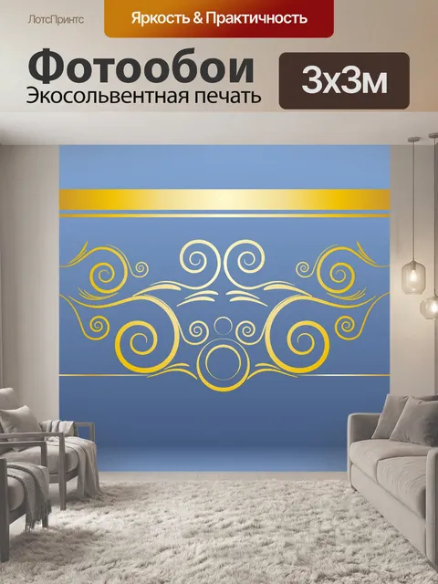 Фотообои Орнамент