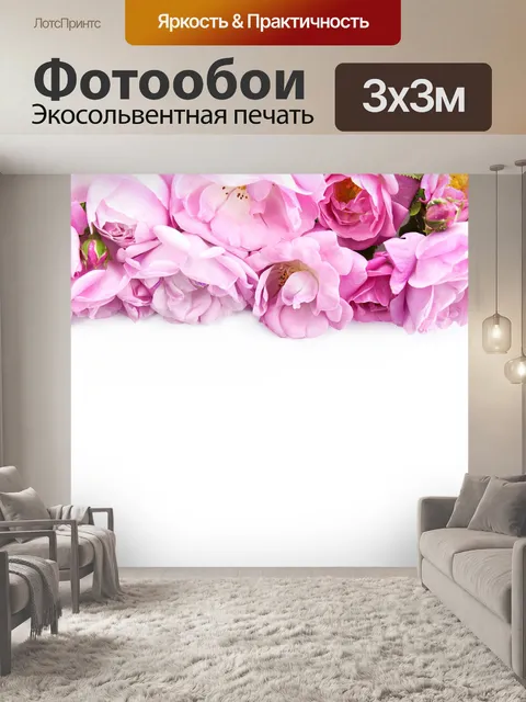 Фотообои Цветы
