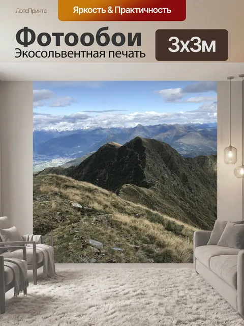 Фотообои Ul mot тунд от горы монте-тамаро