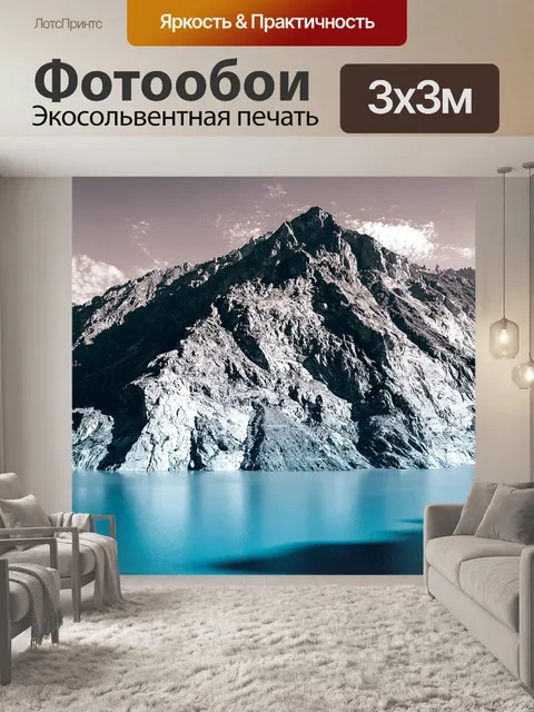 Фотообои Гора