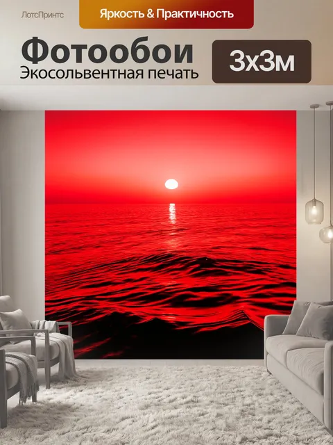 Фотообои успокаивающее красное море с мягкими волнами на фоне заката, предающим мирный настрой