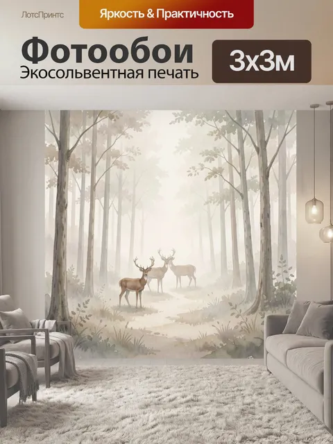 Фотообои Олени в туманном лесу
