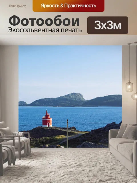 Фотообои Маяк