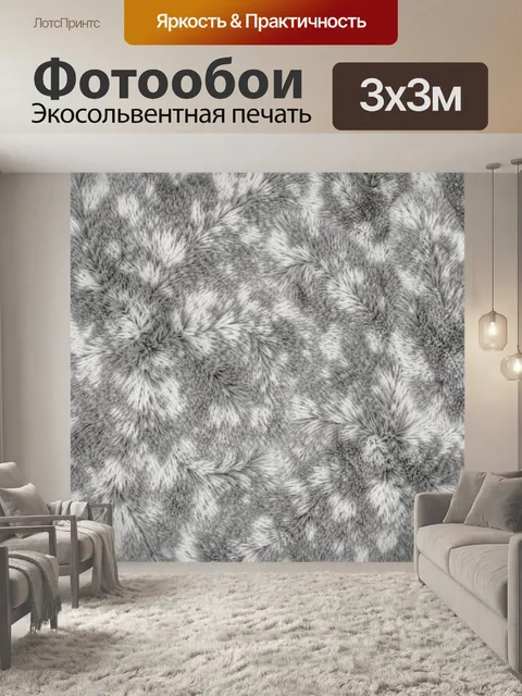 Фотообои Снежно-серый пушистый ворс