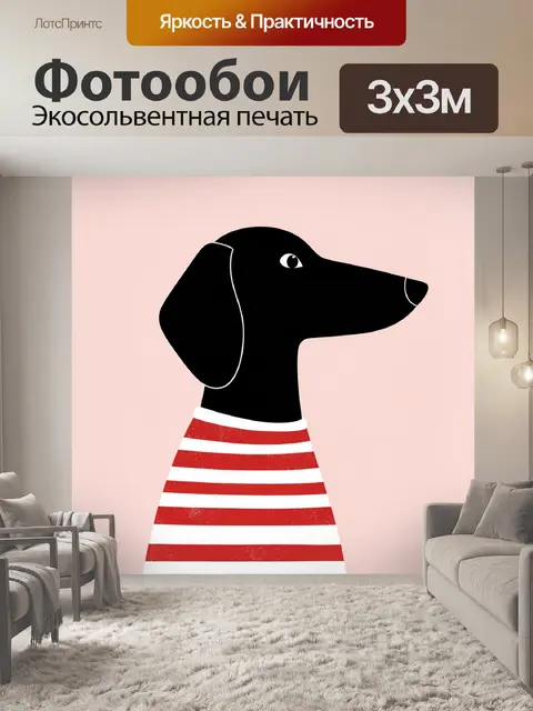Фотообои Черная такса в полосатом свитере