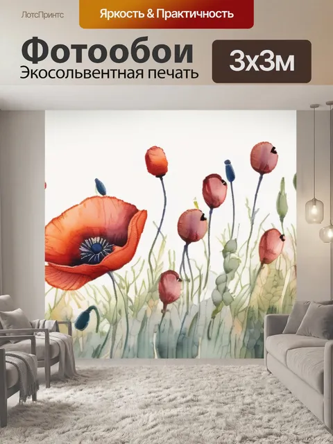 Фотообои маки вышивание