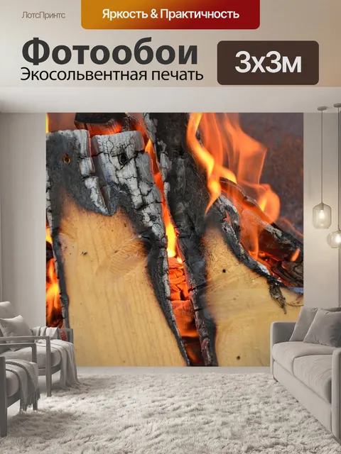 Фотообои Огонь