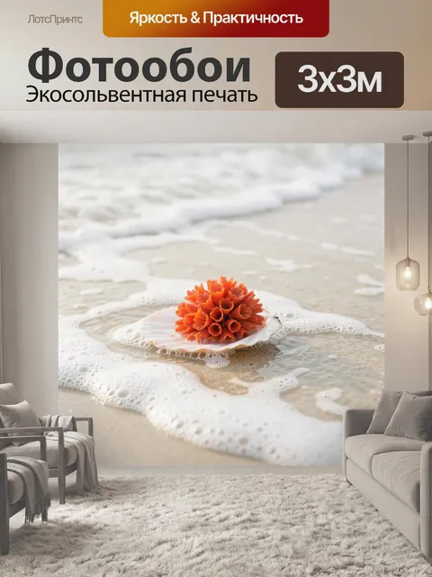 Фотообои Оранжевый коралл в морской раковине