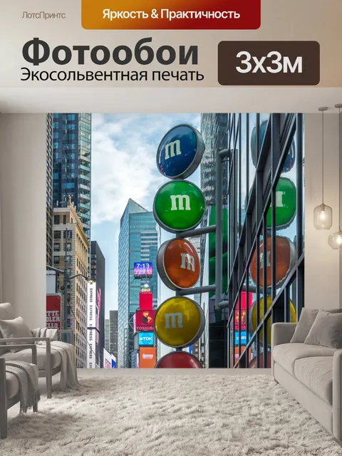 Фотообои Цвета большого яблока