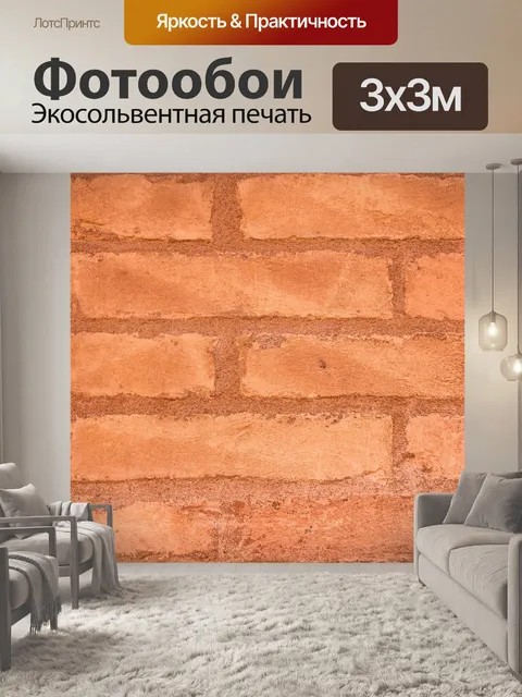 Фотообои Красный