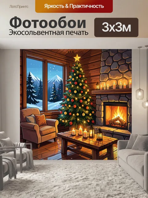 300 × 300 см · Экосольвентная печать