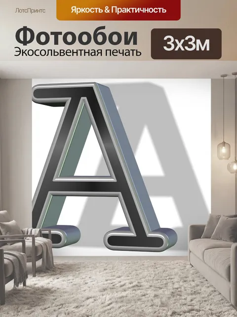 Фотообои 3d курьер письмо