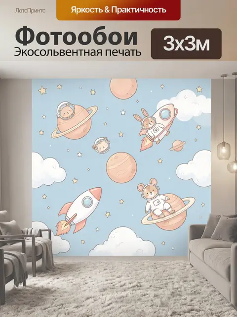 Фотообои Космические зверята на планетах