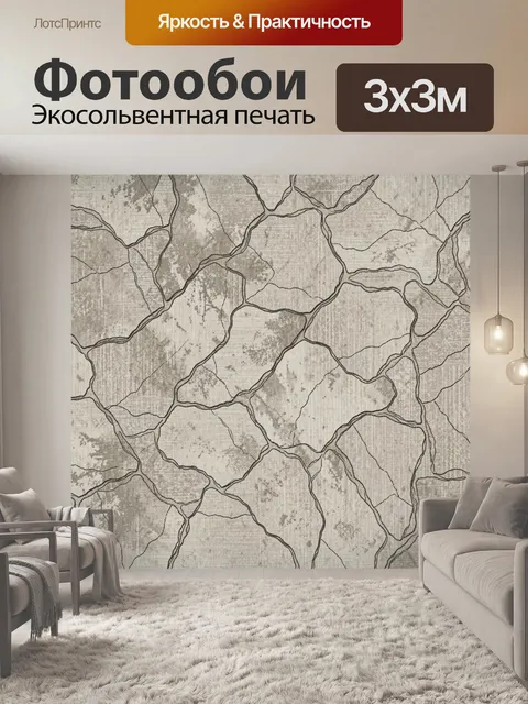 Фотообои Серые трещины мраморной текстуры