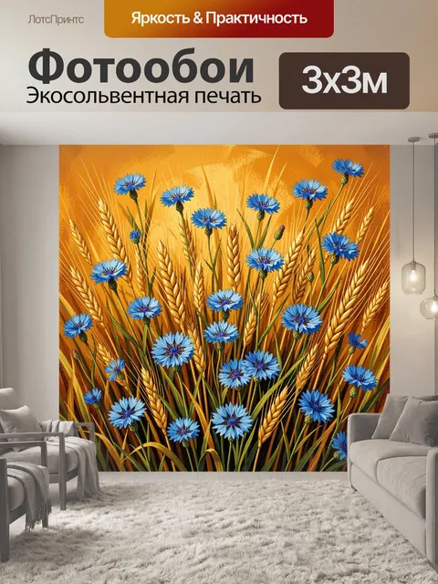 Фотообои Полевые васильки среди злаков