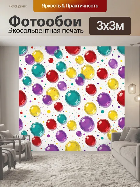 Фотообои Весёлые разноцветные шарики
