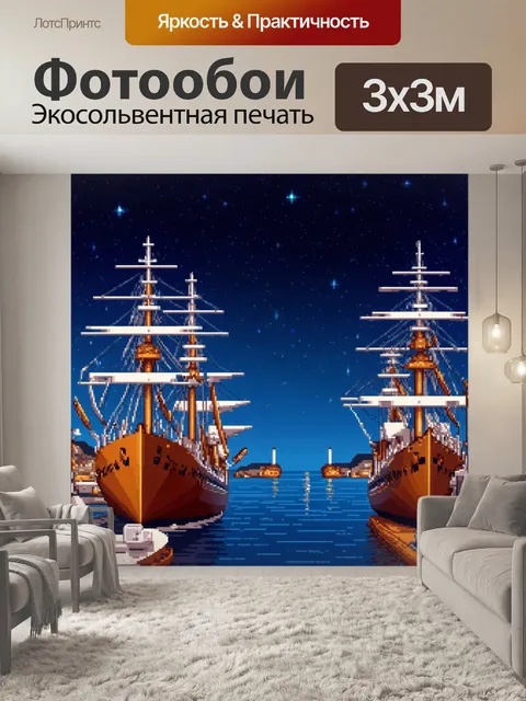 Фотообои ночь в стиле полигональный, вечерний порт, корабли и звезды