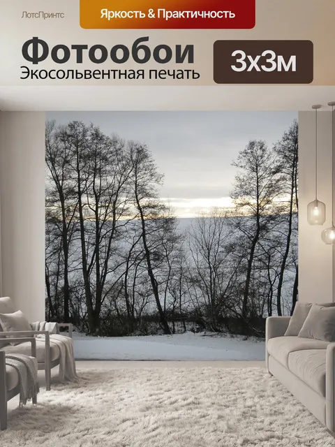 Фотообои Деревья